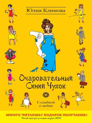 cover image of Очаровательный Синий Чулок